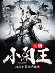 Carefree Prince In Tang Dynasty Cover Image