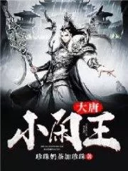 Carefree Prince In Tang Dynasty Cover Image