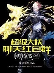 Demons Chat Group Makes Me Saint Cover Image