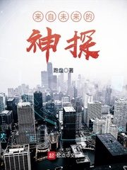 Detective from The Future Cover Image