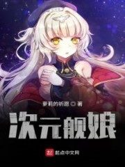 Dimensional Ship Girl Cover Image