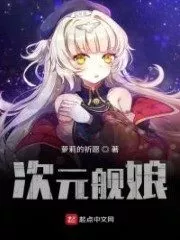 Dimensional Ship Girl Cover Image