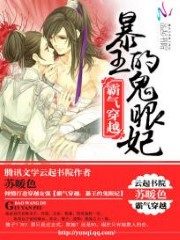 Domineering Crossing: The Ghost Eye Concubine of the Storm King Cover Image