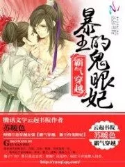 Domineering Crossing: The Ghost Eye Concubine of the Storm King Cover Image
