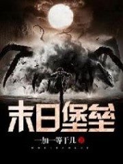 Doomsday Fortress Cover Image