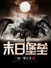 Doomsday Fortress Cover Image