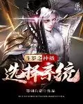 Douluo Godly Choice System Cover Image