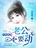 Flash Marriage Sweet Wife: Husband, Don’t Move! Cover Image