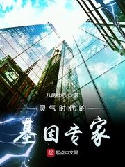 Genetic Specialist in Spiritual Qi Era Cover Image