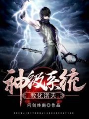 Godly System Moralizes the World Cover Image