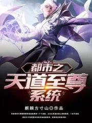 Heaven-law Supreme System Cover Image