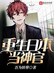 High Priest in Japan Cover Image