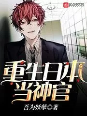 High Priest in Japan Cover Image