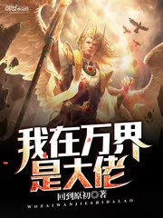 I Am the Big Boss in Ten Thousand Realms Cover Image