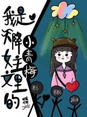 I Am the Little Green Plum in the Heroine of Heaven Cover Image