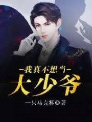 I Don’t Want To Be A Young Master Cover Image