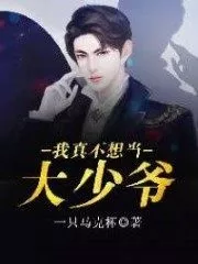 I Don’t Want To Be A Young Master Cover Image