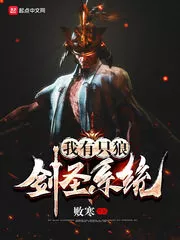 I Have a Wolf Sword Saint System Cover Image