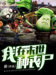 I Plant Zombies in The Last Days Cover Image