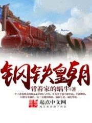 Iron Dynasty Cover Image