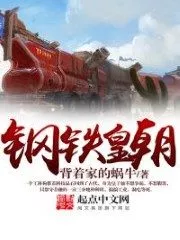 Iron Dynasty Cover Image