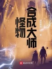 Monster Synthesis Master Cover Image