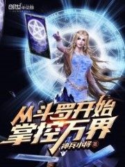 Myriad Worlds Domination Starts from Douluo Cover Image