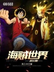 Naruto of Pirate World Cover Image