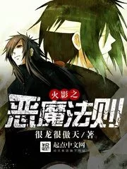 Naruto’s Law of Demons Cover Image