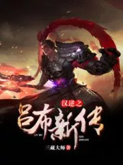 New Story of Lv Bu Cover Image