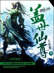 Peerless Immortal Cover Image