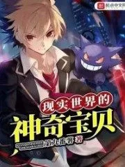 Real World Pokemon Cover Image