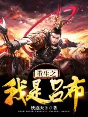 Rebirth: I’m Lv Bu Cover Image