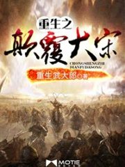Rebirth: Overthrow Song Dynasty Cover Image
