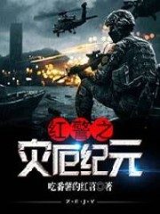 Red Alert: Calamity Era Cover Image