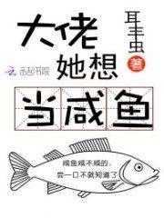 She Wants to Be a Salted Fish Cover Image