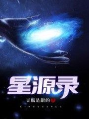 Star-source Legend Cover Image