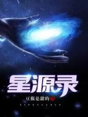 Star-source Legend Cover Image