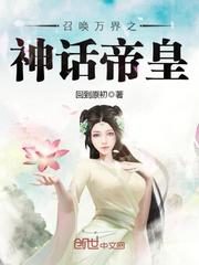 Summon the Mythical Emperor of the World Cover Image