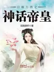 Summon the Mythical Emperor of the World Cover Image