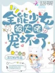 The Almighty Girl Is Spoiled by the Boss Cover Image