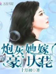 The Cannon Fodder and Her Mr. Right Cover Image