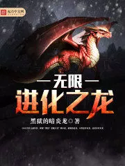 The Dragon of Infinite Evolution Cover Image