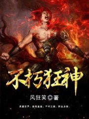 The Immortal Wild God Cover Image