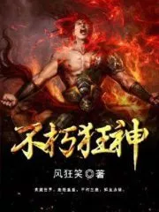The Immortal Wild God Cover Image