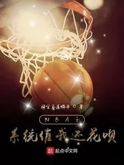 The NBA System Urges Me to Spend Money Cover Image