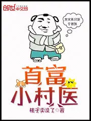 The Richest Man is The Village Doctor Cover Image