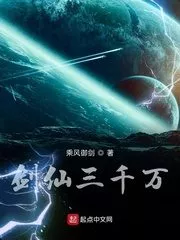 Thirty Million Sword Immortal Cover Image