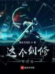 This Swordsman is Too Steady Cover Image