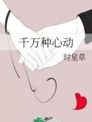 Thousands of Heartbeats Cover Image